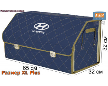 Органайзер-саквояж "Союз Премиум" в багажник Hyundai (Хендай), размер XL Plus. Цвет: синий с бежевой прострочкой Ромб.