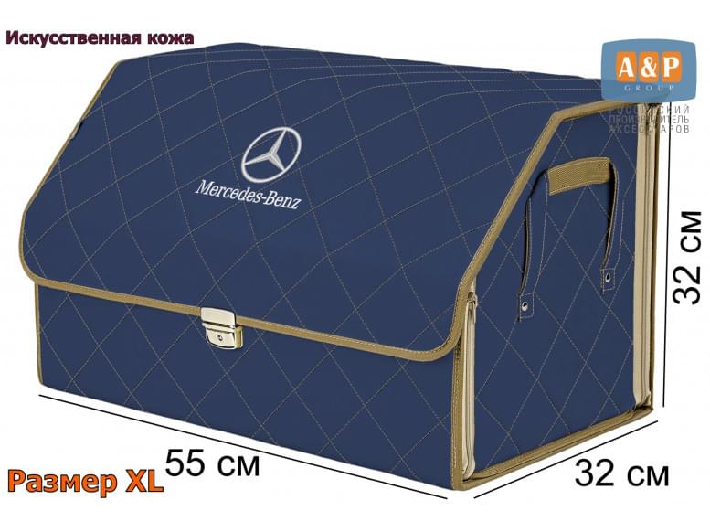 Органайзер-саквояж "Союз Премиум" в багажник Mercedes (Мерседес), размер XL. 