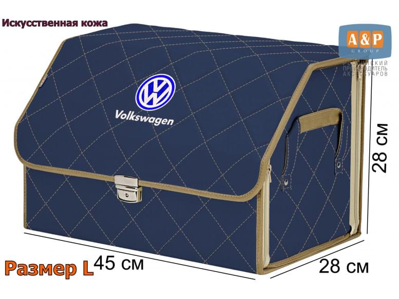 Органайзер-саквояж "Союз Премиум" в багажник Volkswagen (Фольксваген), размер L. 