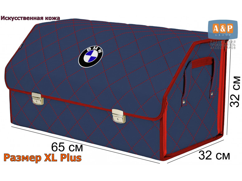 Органайзер-саквояж "Союз Премиум" в багажник BMW (БМВ), размер XL Plus. 