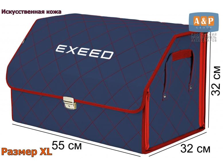 Органайзер-саквояж "Союз Премиум" в багажник Exeed (Эксид), размер XL. 
