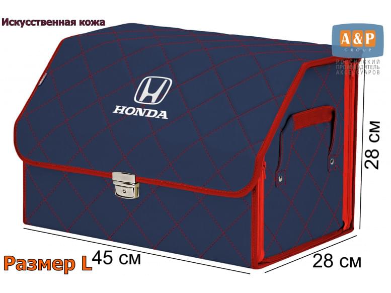 Органайзер-саквояж "Союз Премиум" в багажник Honda (Хонда), размер L. 