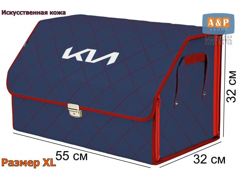 Органайзер-саквояж "Союз Премиум" в багажник KIA (КИА), размер XL. 