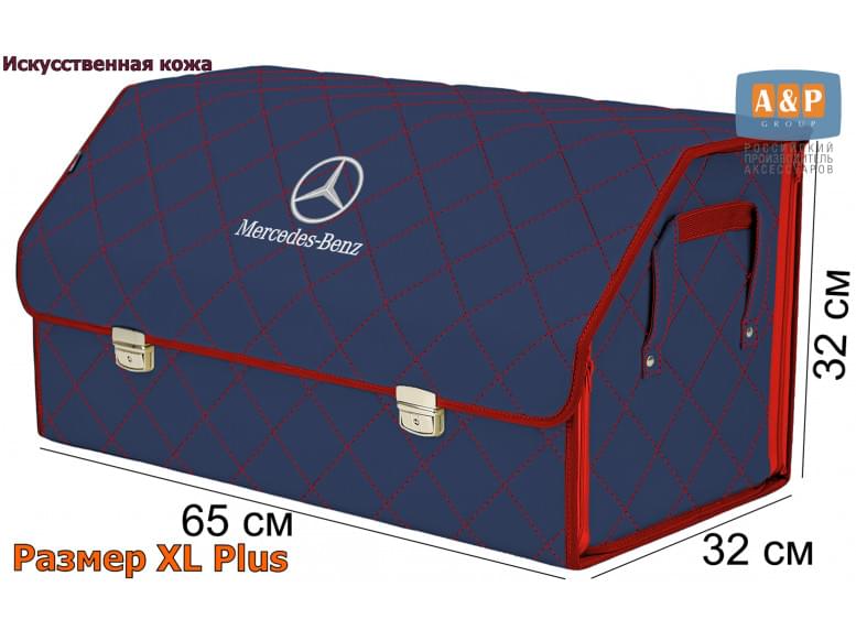 Органайзер-саквояж "Союз Премиум" в багажник Mercedes (Мерседес), размер XL Plus. 