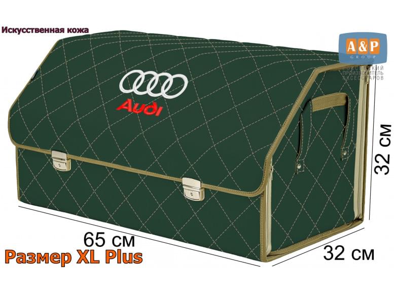 Органайзер-саквояж "Союз Премиум" в багажник Audi (Ауди), размер XL Plus. 