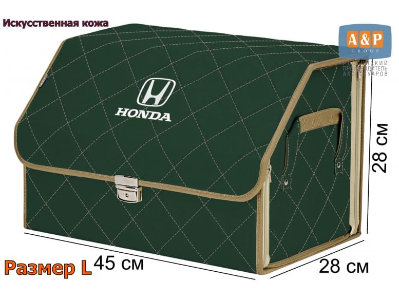 Органайзер-саквояж "Союз Премиум" в багажник Honda (Хонда), размер L. 
