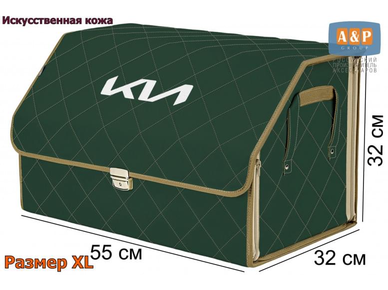 Органайзер-саквояж "Союз Премиум" в багажник KIA (КИА), размер XL. 