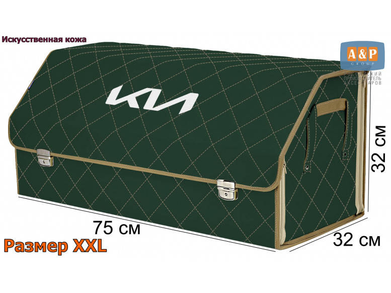 Органайзер-саквояж "Союз Премиум" в багажник KIA (КИА), размер XXL. 