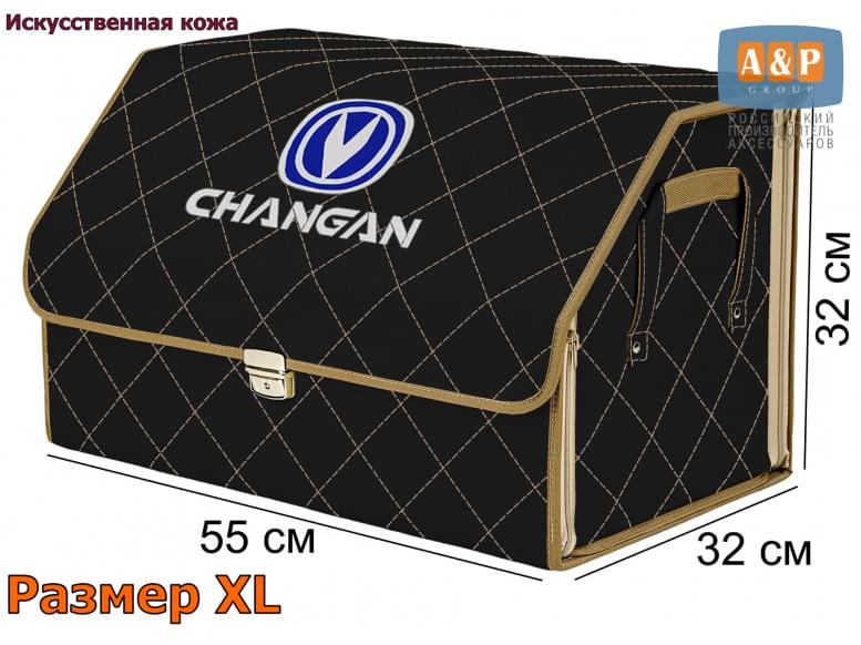 Органайзер-саквояж "Союз Премиум" в багажник Changan (Чанган), размер XL. 
