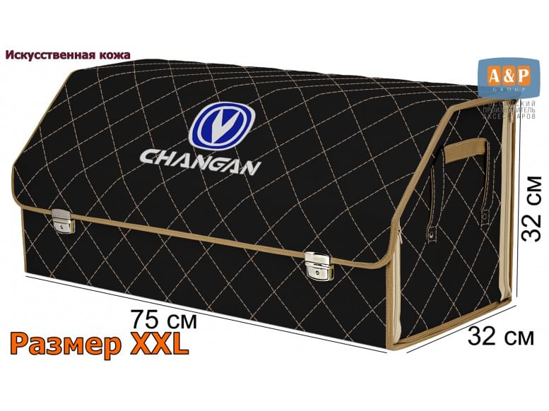Органайзер-саквояж "Союз Премиум" в багажник Changan (Чанган), размер XXL. 