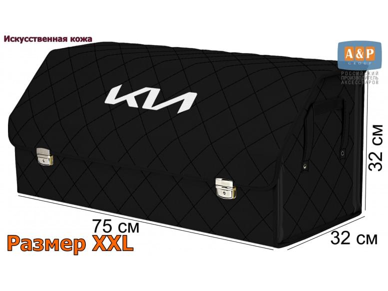 Органайзер-саквояж "Союз Премиум" в багажник KIA (КИА), размер XXL. 