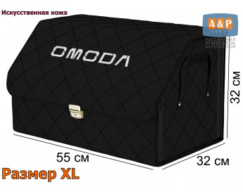 Органайзер-саквояж "Союз Премиум" в багажник Omoda (Омода), размер XL. Цвет: черный с черной прострочкой Ромб.