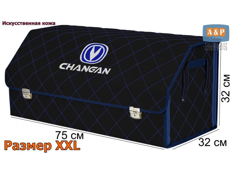 Органайзер-саквояж "Союз Премиум" в багажник Changan (Чанган), размер XXL. 