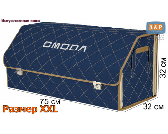 Органайзер-саквояж "Союз Премиум" в багажник Omoda (Омода), размер XXL. Цвет: синий с бежевой прострочкой Ромб.