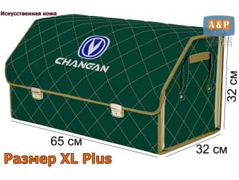 Органайзер-саквояж "Союз Премиум" в багажник Changan (Чанган), размер XL Plus. Цвет: зеленый с бежевой прострочкой Ромб.