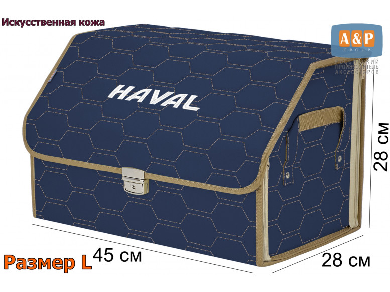 Органайзер-саквояж "Союз Премиум" в багажник Haval (Хавейл), размер L. 
