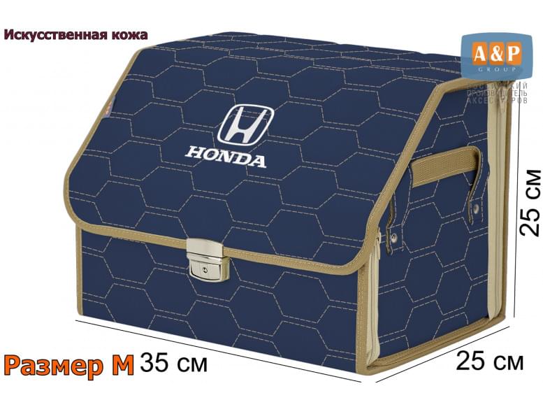 Органайзер-саквояж "Союз Премиум" в багажник Honda (Хонда), размер M. 