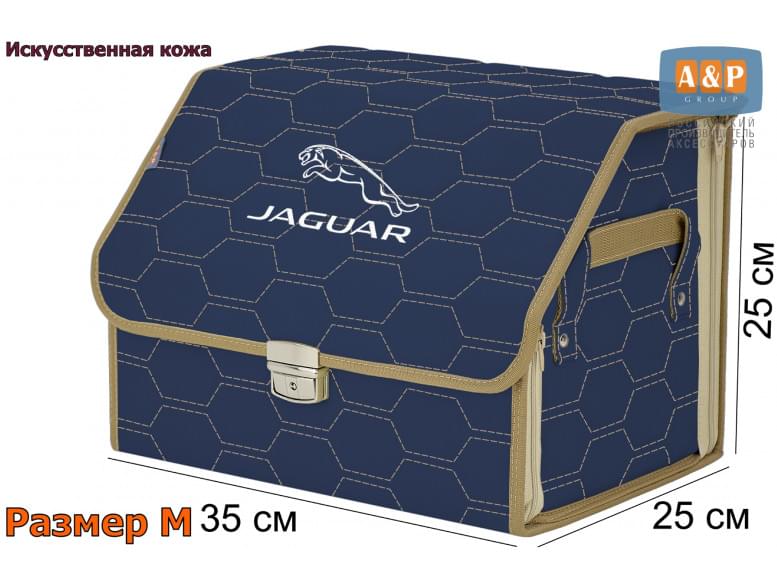 Органайзер-саквояж "Союз Премиум" в багажник Jaguar (Ягуар), размер M. 