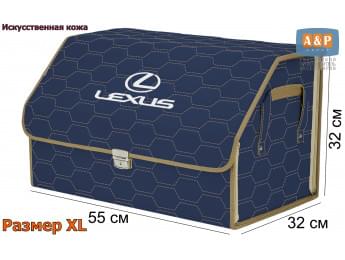 Органайзер-саквояж "Союз Премиум" в багажник Lexus (Лексус), размер XL. Цвет: синий с бежевой прострочкой Соты.