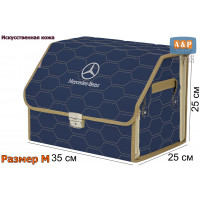Органайзер-саквояж "Союз Премиум" в багажник Mercedes (Мерседес), размер M. Цвет: синий с бежевой прострочкой Соты.