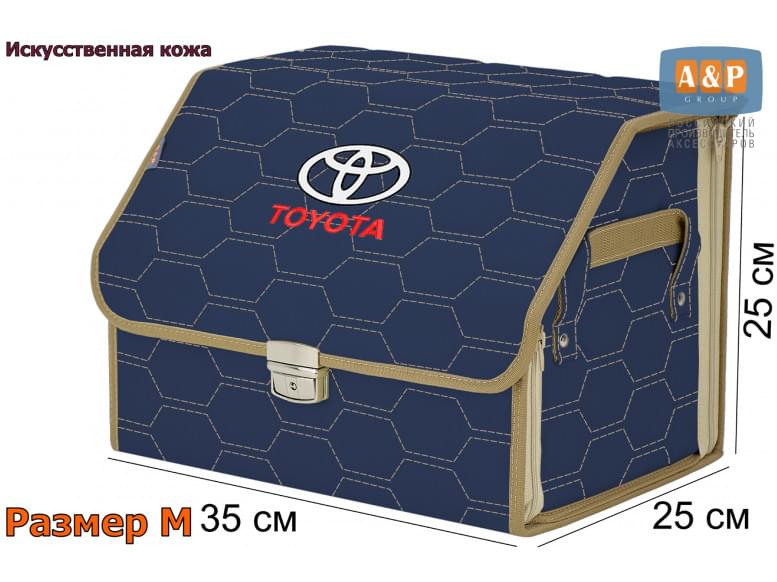 Органайзер-саквояж "Союз Премиум" в багажник Toyota (Тойота), размер M. 