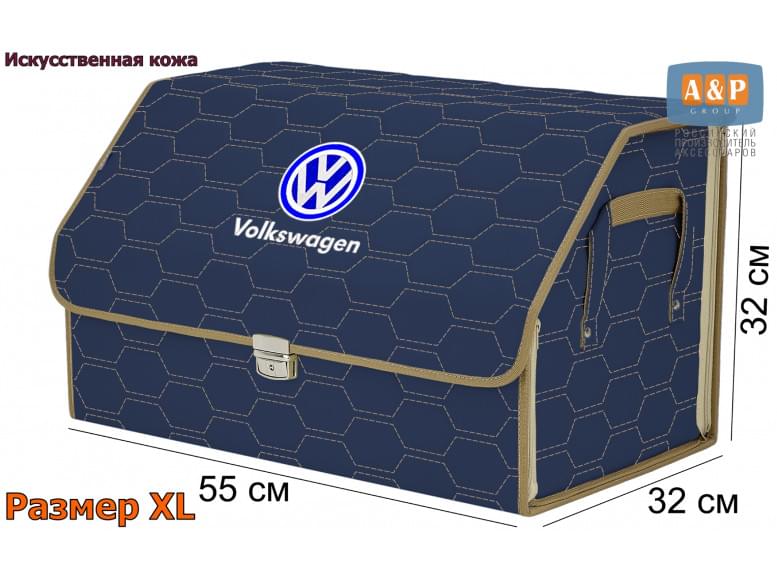 Органайзер-саквояж "Союз Премиум" в багажник Volkswagen (Фольксваген), размер XL. 