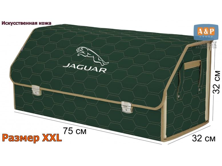 Органайзер-саквояж "Союз Премиум" в багажник Jaguar (Ягуар), размер XXL. 