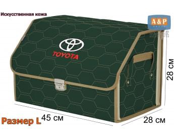 Органайзер-саквояж "Союз Премиум" в багажник Toyota (Тойота), размер L. Цвет: зеленый с бежевой прострочкой Соты.
