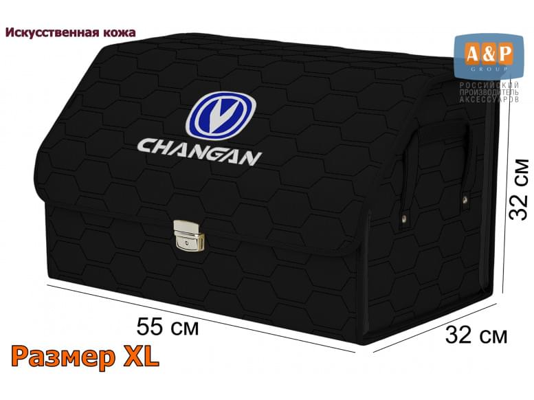 Органайзер-саквояж "Союз Премиум" в багажник Changan (Чанган), размер XL. 