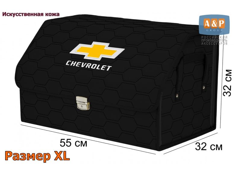 Органайзер-саквояж "Союз Премиум" в багажник Chevrolet (Шевроле), размер XL. 
