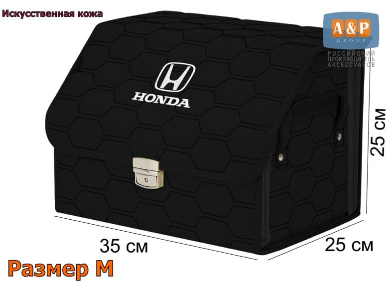Органайзер-саквояж "Союз Премиум" в багажник Honda (Хонда), размер M. 