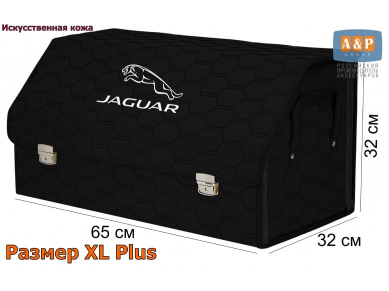 Органайзер-саквояж "Союз Премиум" в багажник Jaguar (Ягуар), размер XL Plus. 
