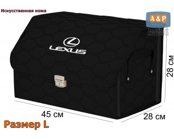 Органайзер-саквояж "Союз Премиум" в багажник Lexus (Лексус), размер L. Цвет: черный с черной прострочкой Соты.