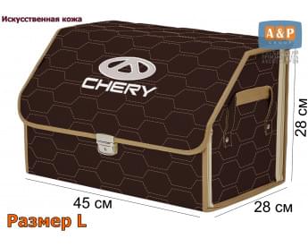 Органайзер-саквояж "Союз Премиум" в багажник Chery (Чери), размер L. Цвет: коричневый с бежевой прострочкой Соты.