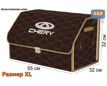 Органайзер-саквояж "Союз Премиум" в багажник Chery (Чери), размер XL. Цвет: коричневый с бежевой прострочкой Соты.