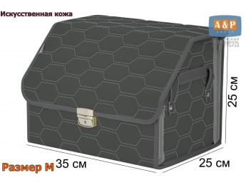 Органайзер-саквояж в багажник "Союз Премиум" (размер M). Цвет: серый с серой прострочкой Соты.