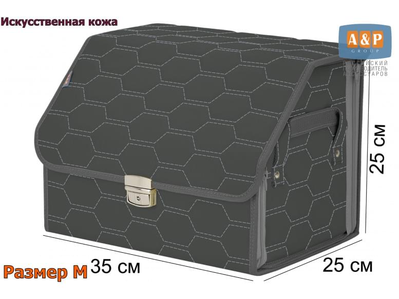 Органайзер-саквояж в багажник "Союз Премиум" (размер M). 