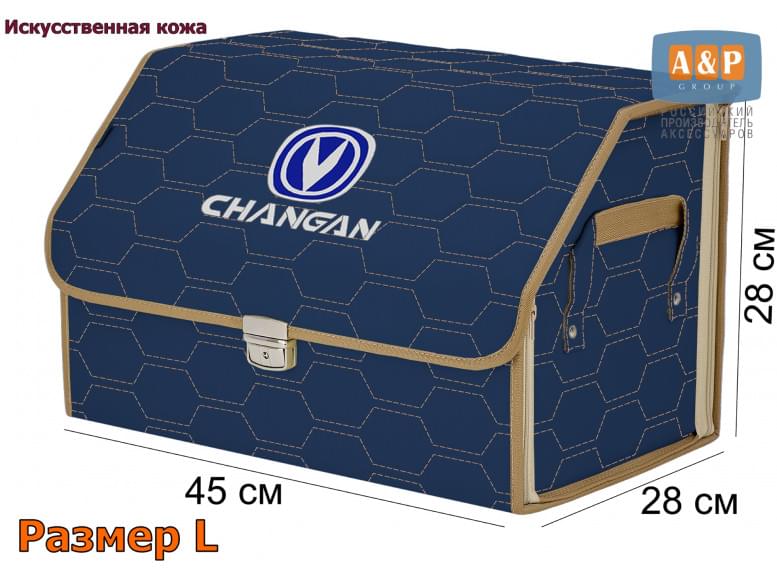 Органайзер-саквояж "Союз Премиум" в багажник Changan (Чанган), размер L. 