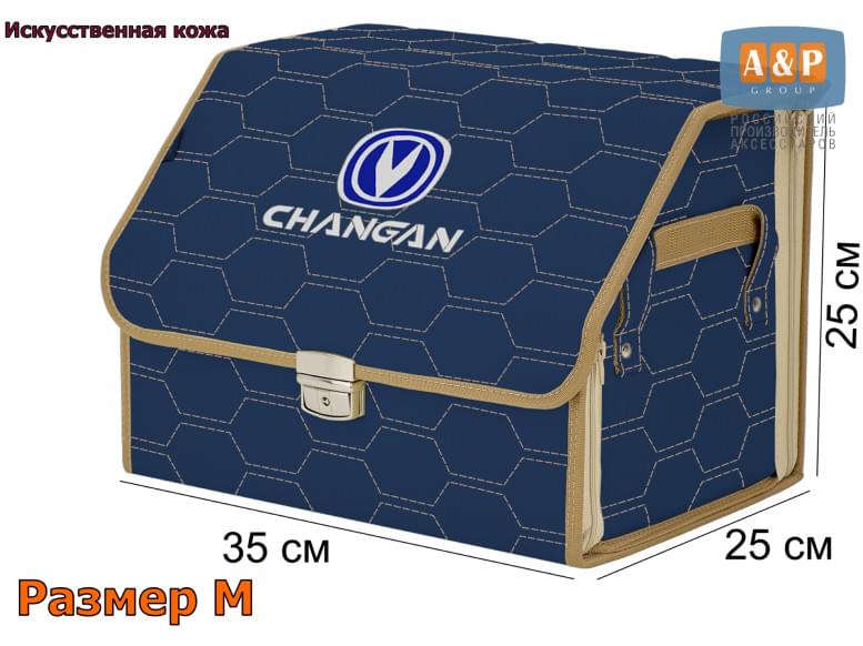 Органайзер-саквояж "Союз Премиум" в багажник Changan (Чанган), размер M. 