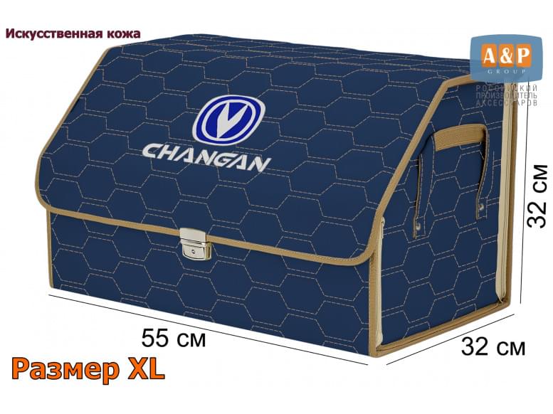 Органайзер-саквояж "Союз Премиум" в багажник Changan (Чанган), размер XL. 