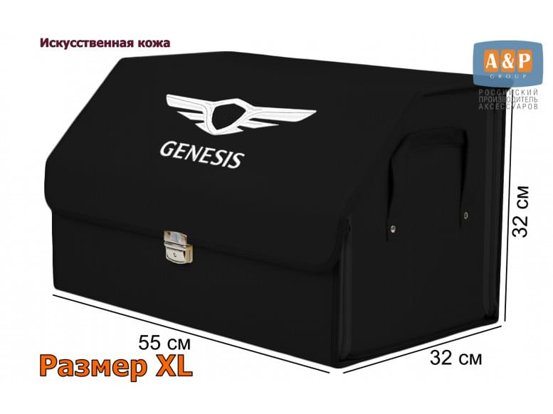 Органайзер-саквояж "Союз Премиум" в багажник Genesis (Дженезис), размер XL. 