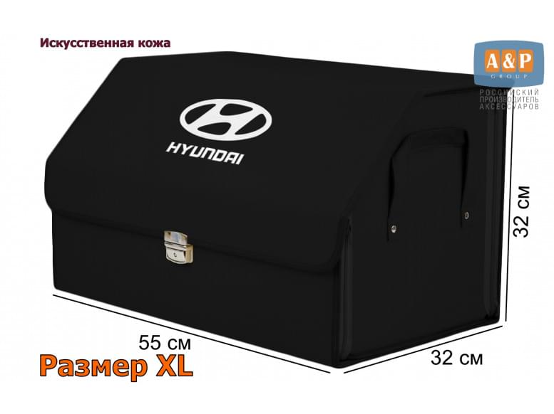 Органайзер-саквояж "Союз Премиум" в багажник Hyundai (Хендай), размер XL. 