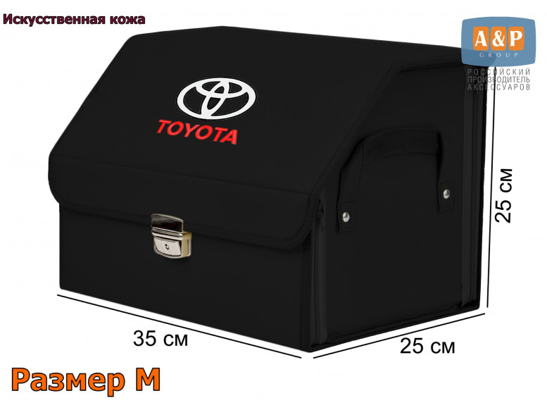 Органайзер-саквояж "Союз Премиум" в багажник Toyota (Тойота), размер M. 