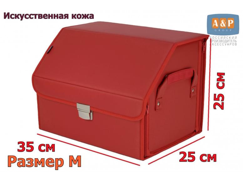 Органайзер-саквояж в багажник "Союз Премиум" (размер M). 