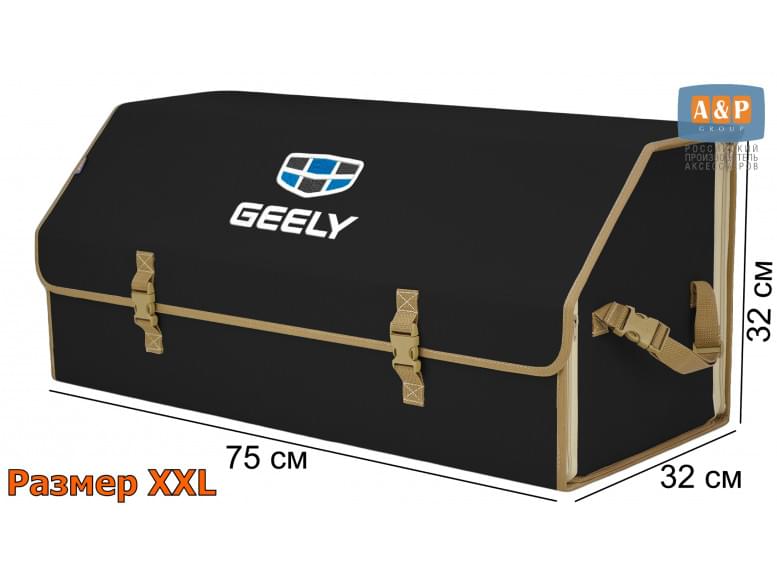 Органайзер-саквояж "Союз" в багажник Geely (Джили), размер XXL. 