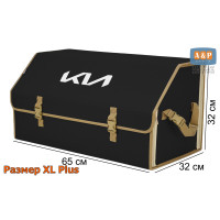 Органайзер-саквояж "Союз" в багажник KIA (КИА), размер XL Plus. Цвет: черный с бежевой окантовкой.
