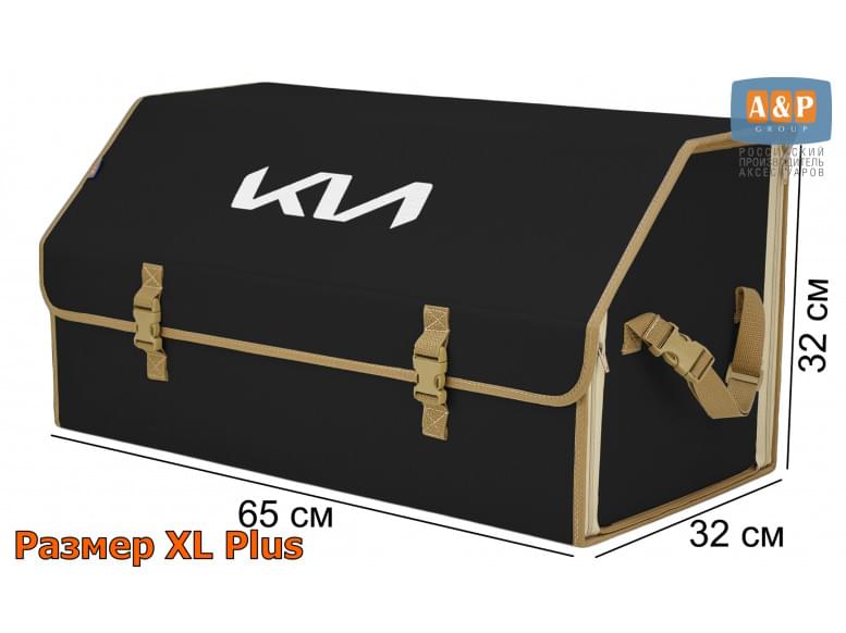 Органайзер-саквояж "Союз" в багажник KIA (КИА), размер XL Plus. 