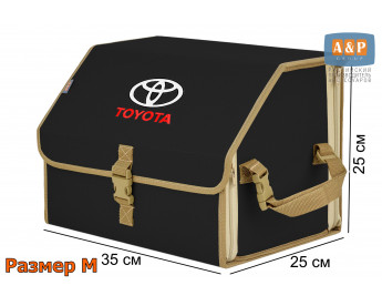 Органайзер-саквояж "Союз" в багажник Toyota (Тойота), размер M. Цвет: черный с бежевой окантовкой.