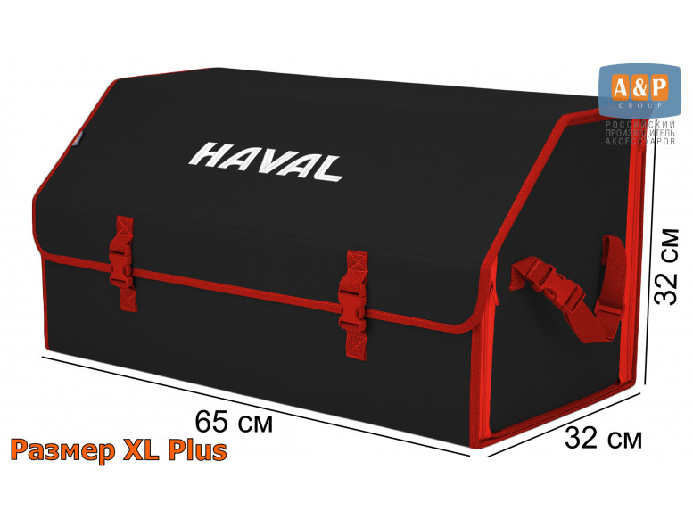 Органайзер-саквояж "Союз" в багажник Haval (Хавейл), размер XL Plus. 
