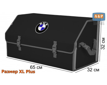 Органайзер-саквояж "Союз" в багажник BMW (БМВ), размер XL Plus. Цвет: черный с серой окантовкой.